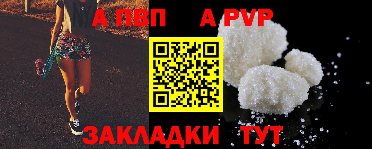 APVP кристаллы Мурино