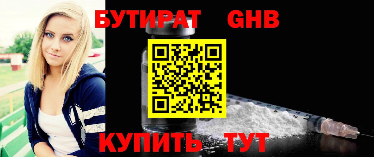 Мурино  БУТИРАТ BDO 33%  Вход с VPN 