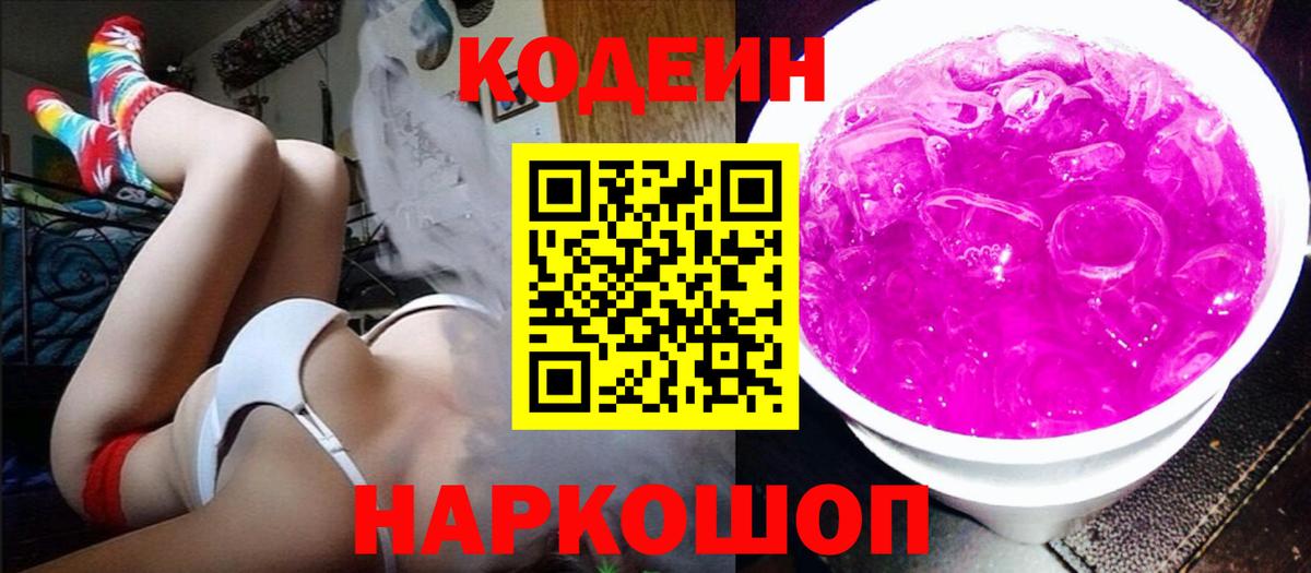 Codein напиток Lean (лин)  Вход с VPN  Codein напиток Lean (лин)  Мурино 