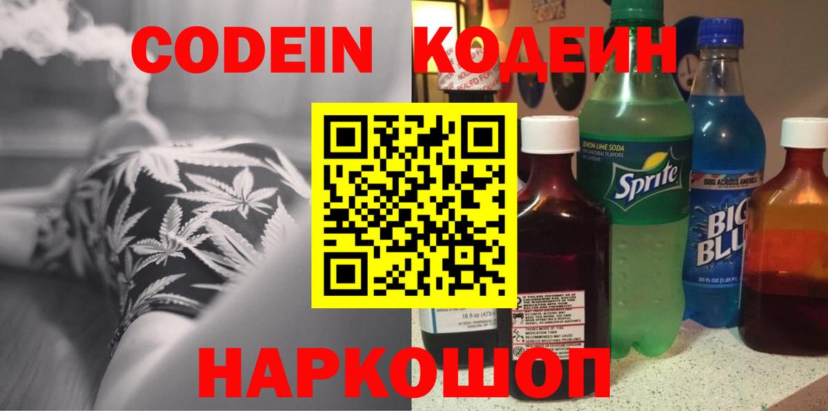 Кодеиновый сироп Lean напиток Lean (лин) Мурино